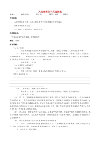 江苏省洪泽外国语中学八年级语文下册 人的高贵在于灵魂教案 苏教版