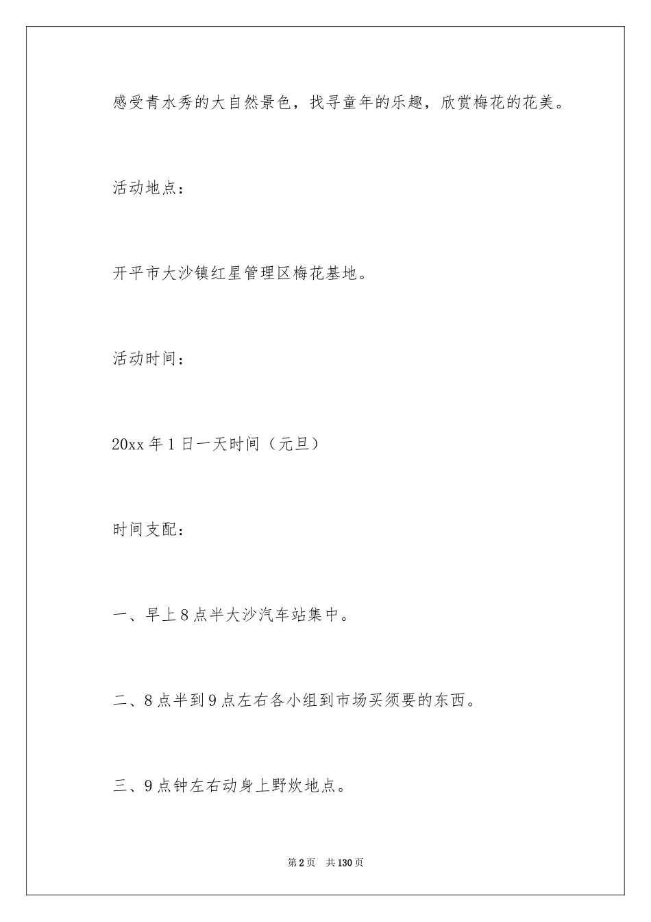2024元旦活动计划_128_第2页