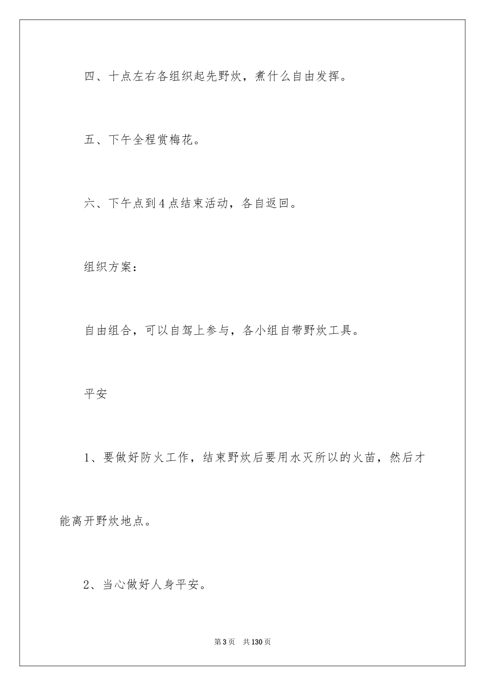 2024元旦活动计划_128_第3页