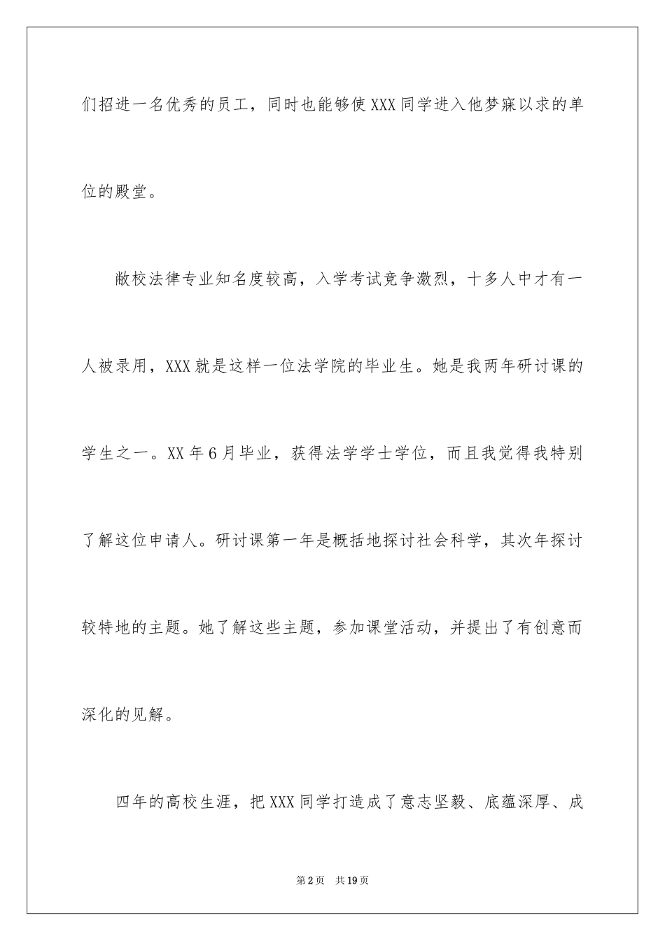 2024学校的信_1_第2页