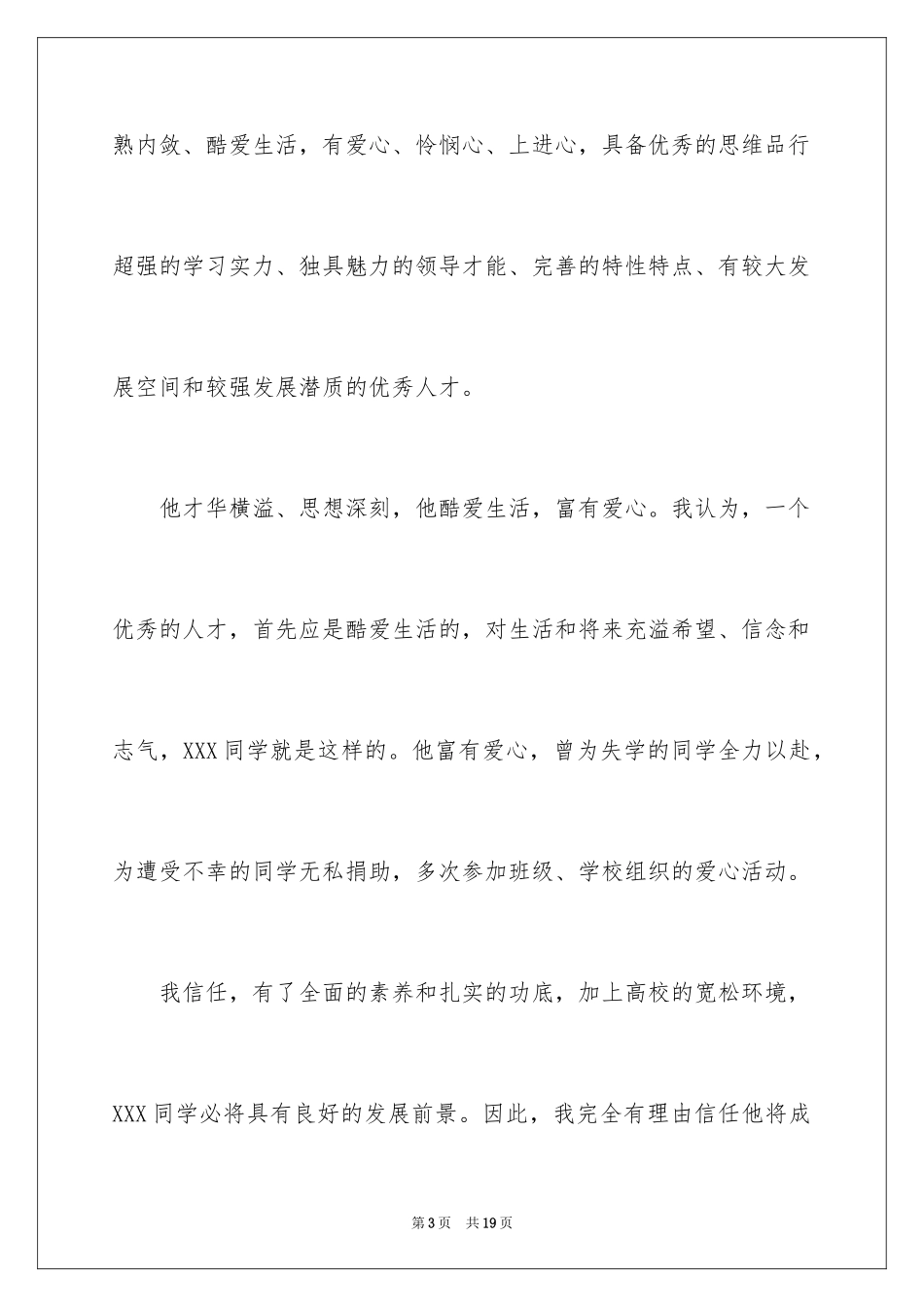 2024学校的信_1_第3页