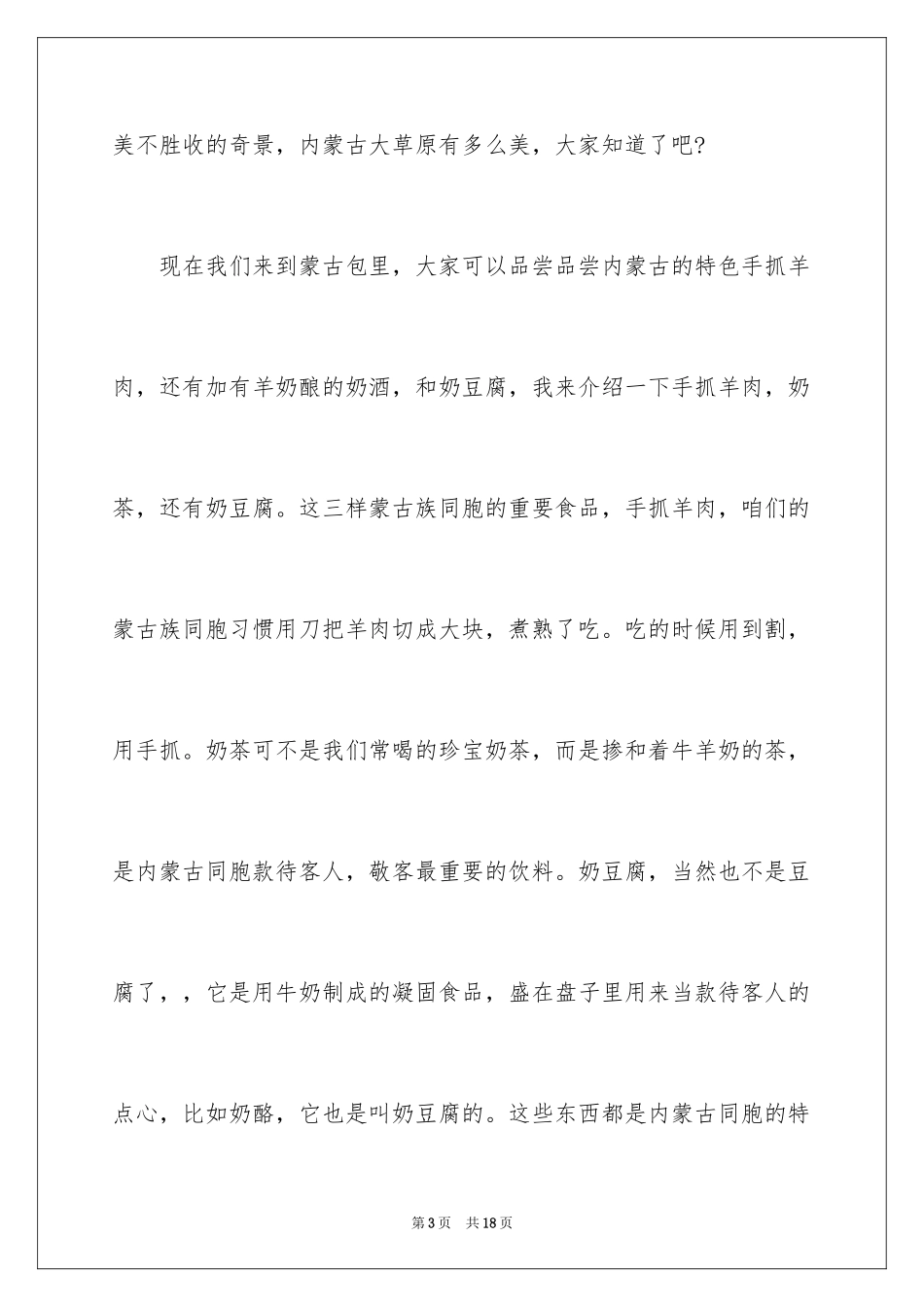 2024内蒙古草原的导游词_3_第3页