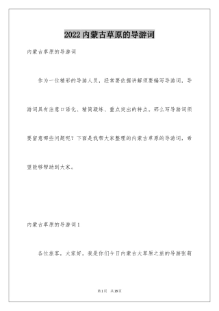 2024内蒙古草原的导游词_3