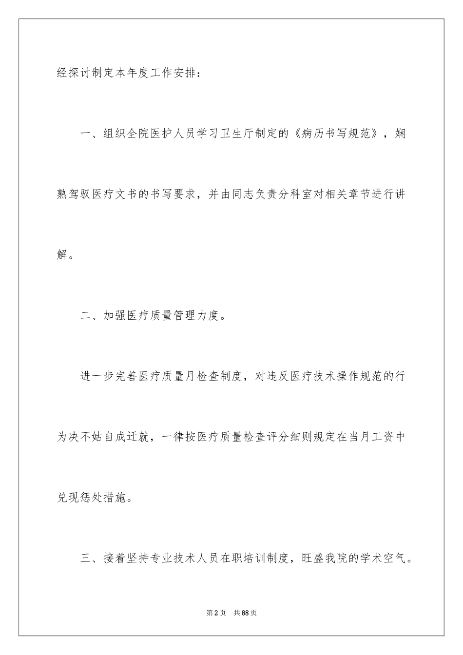 2024医院总务科工作总结_第2页