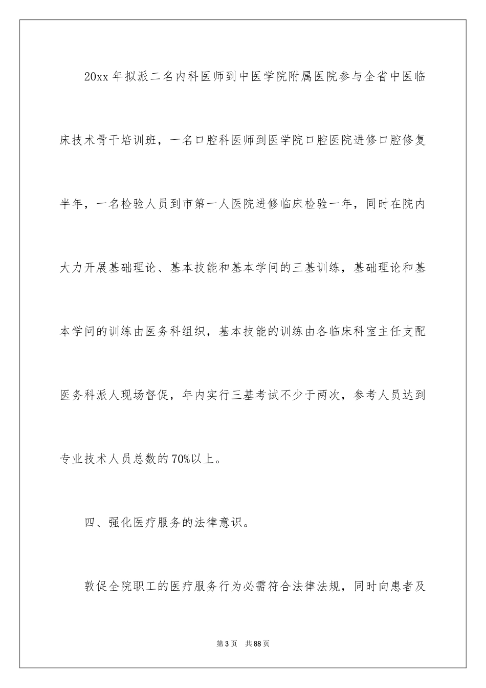 2024医院总务科工作总结_第3页