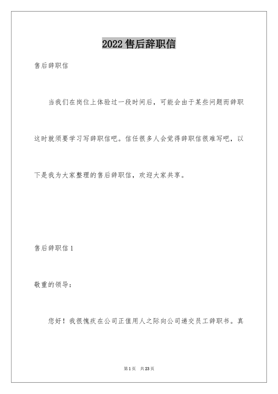 2024售后辞职信_1_第1页