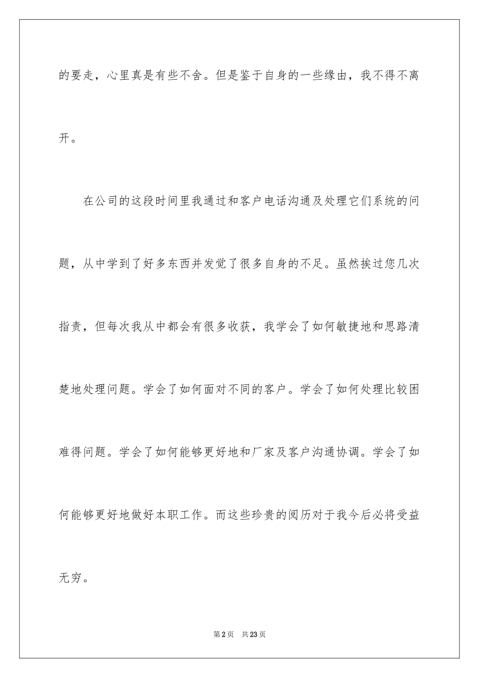 2024售后辞职信_1_第2页