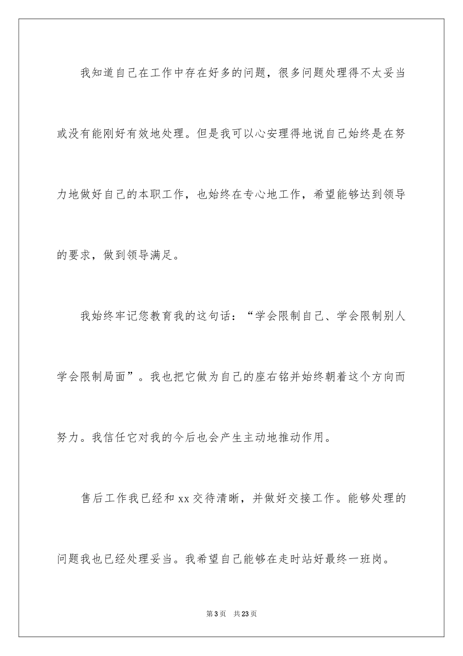 2024售后辞职信_1_第3页