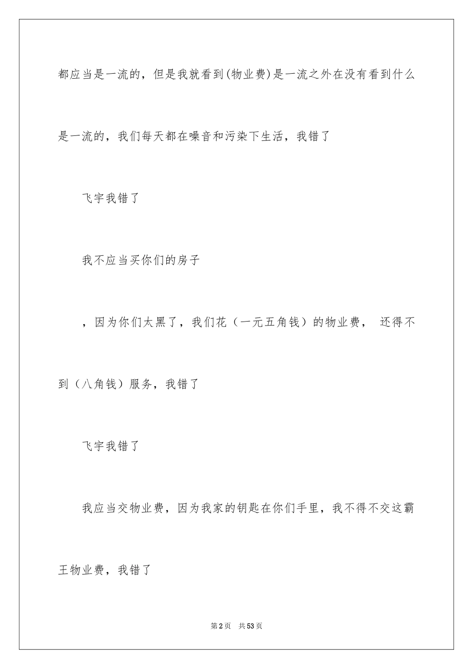 2024公开道歉信_1_第2页