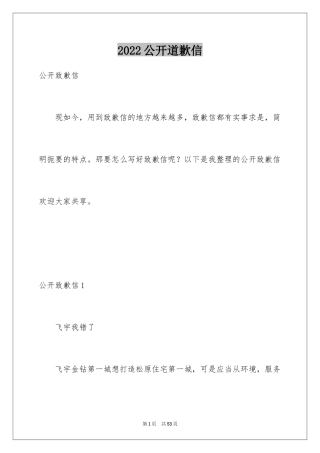 2024公开道歉信_1