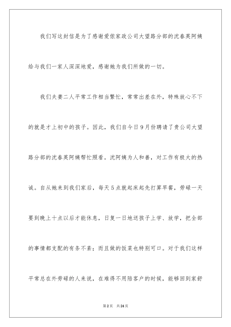 2024公司表扬信_8_第2页