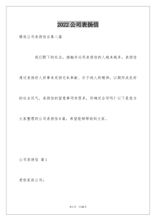 2024公司表扬信_8