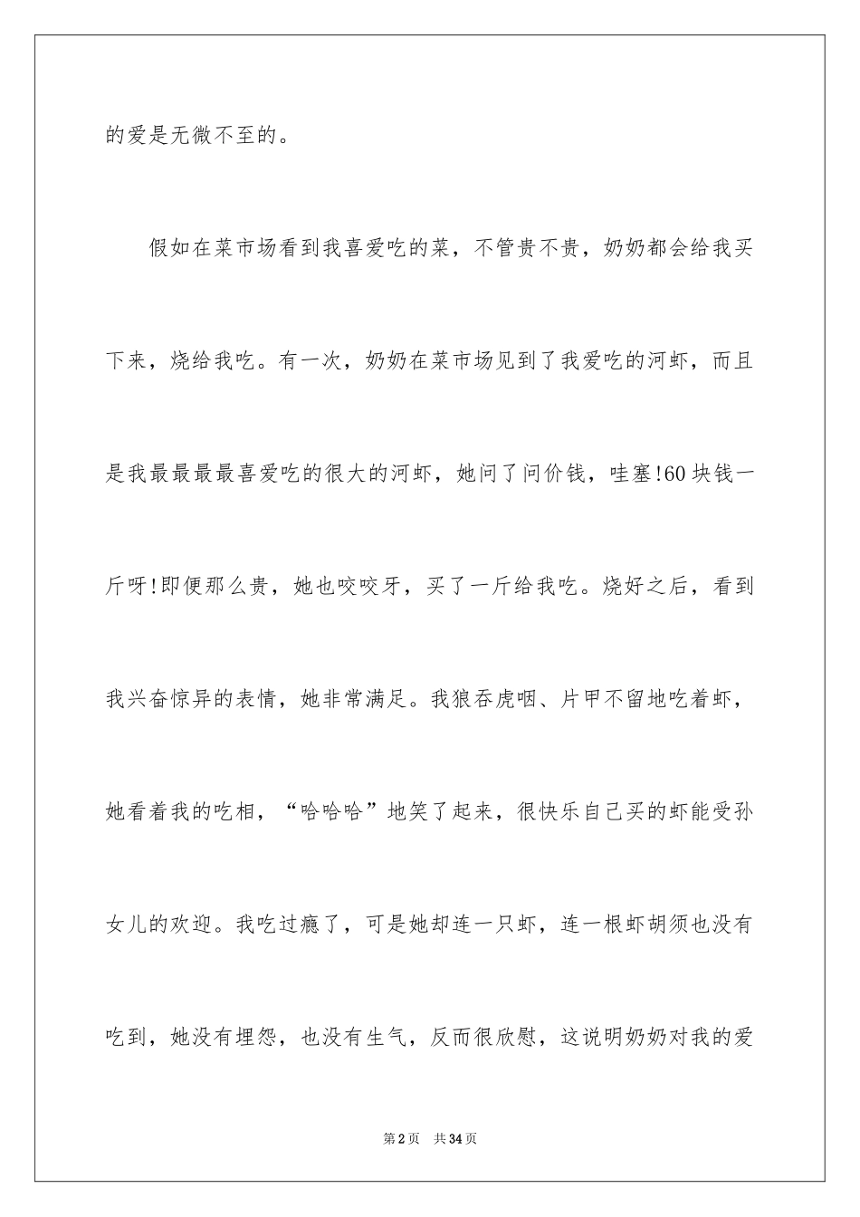 2024奶奶的爱作文_6_第2页