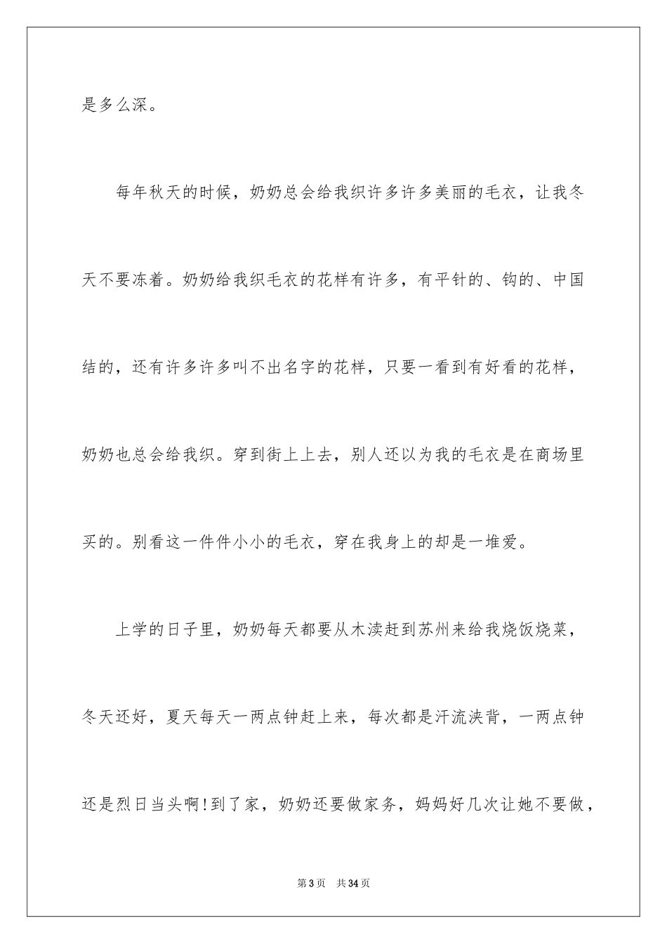 2024奶奶的爱作文_6_第3页