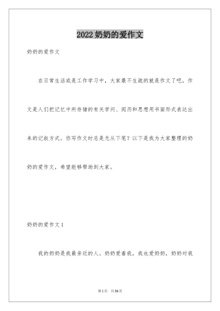 2024奶奶的爱作文_6