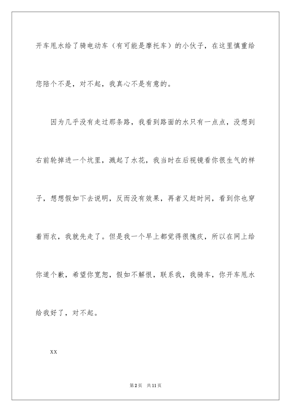 2024司机的道歉信_第2页