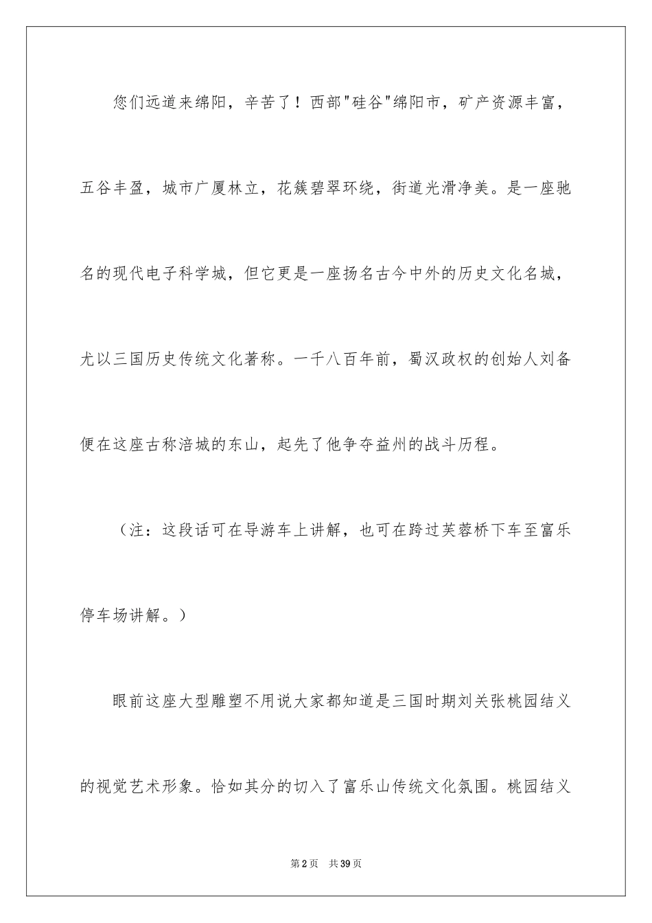 2024四川导游口试导游词_2_第2页