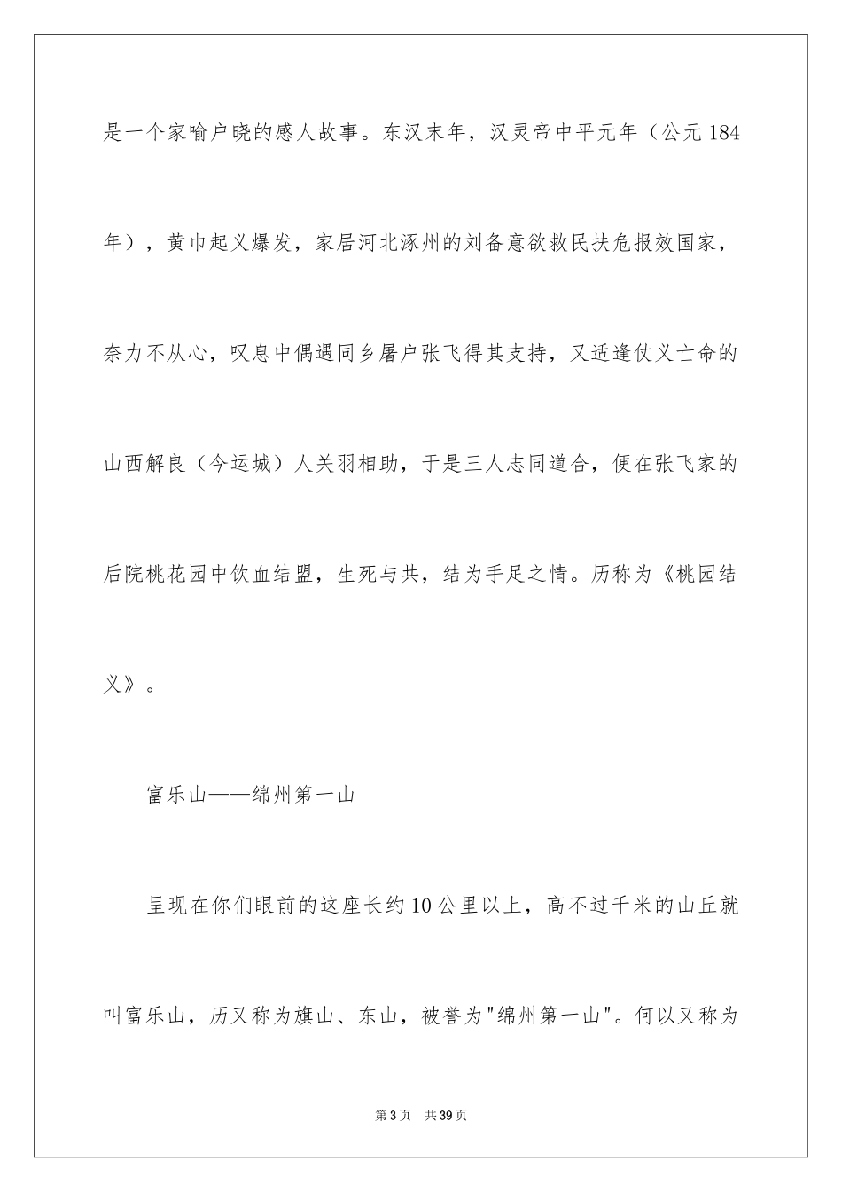 2024四川导游口试导游词_2_第3页