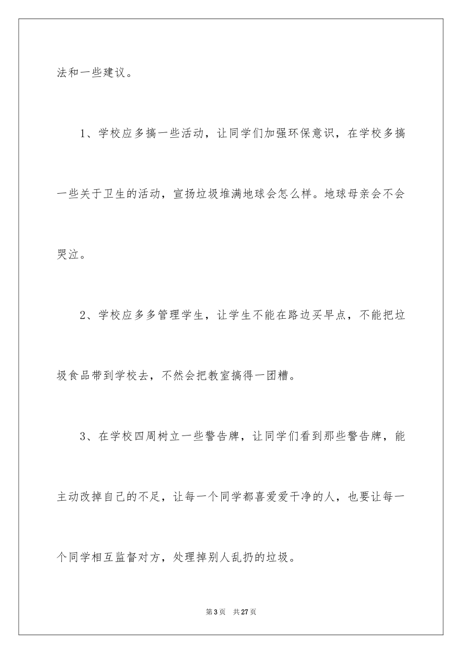 2024写给校长的建议书_140_第3页