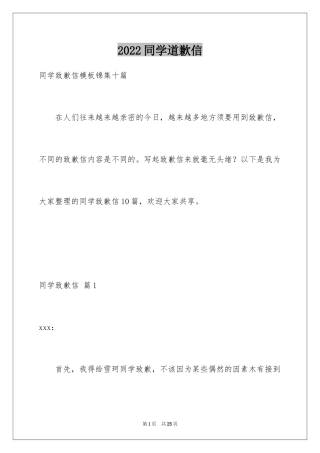 2024同学道歉信_58