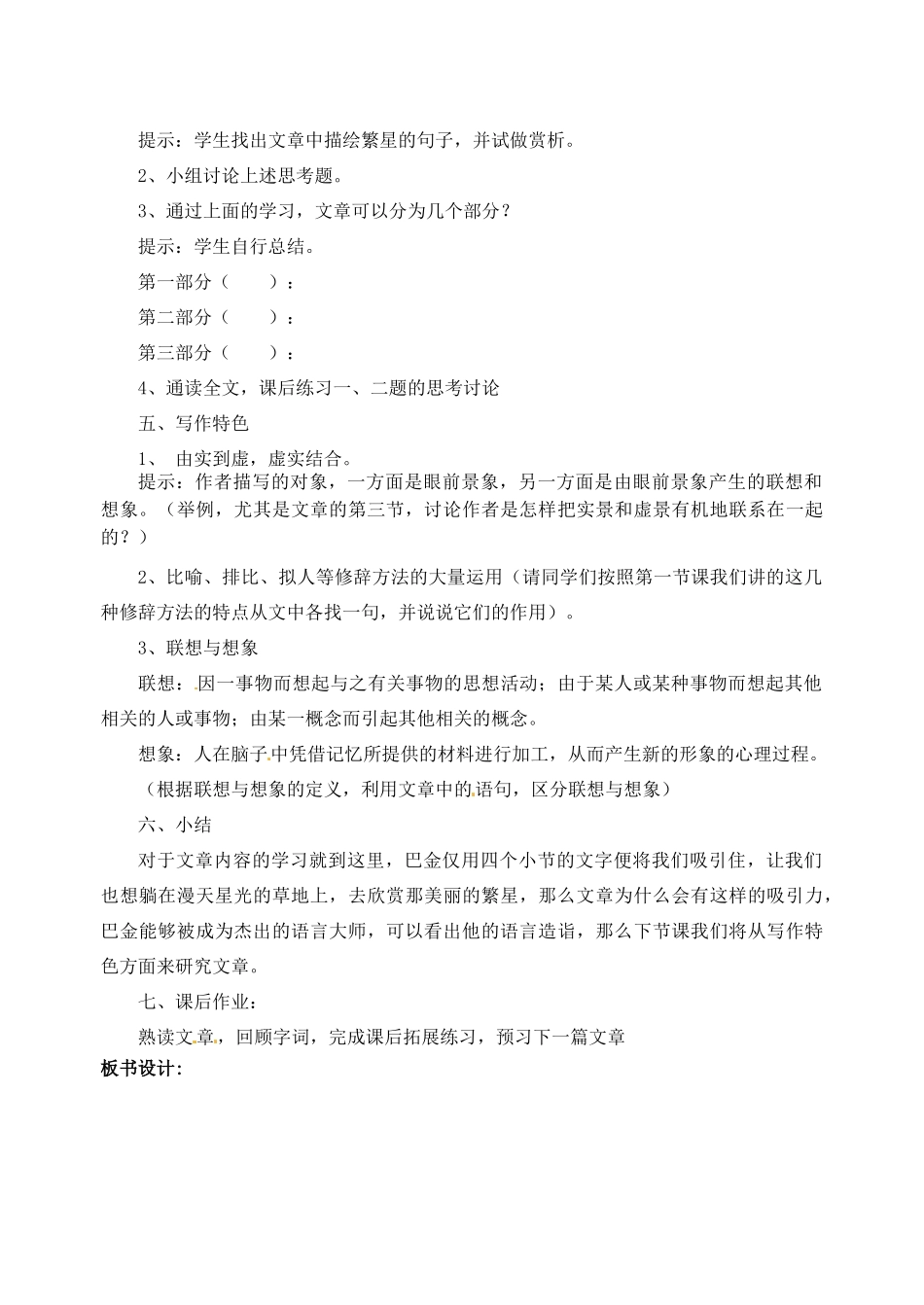 江苏省洪泽外国语中学七年级语文上册 繁星教案 新人教版_第2页