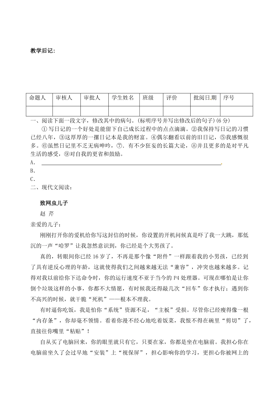 江苏省洪泽外国语中学七年级语文上册 繁星教案 新人教版_第3页