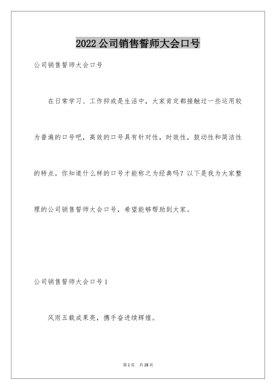 2024公司销售誓师大会口号_1_第1页