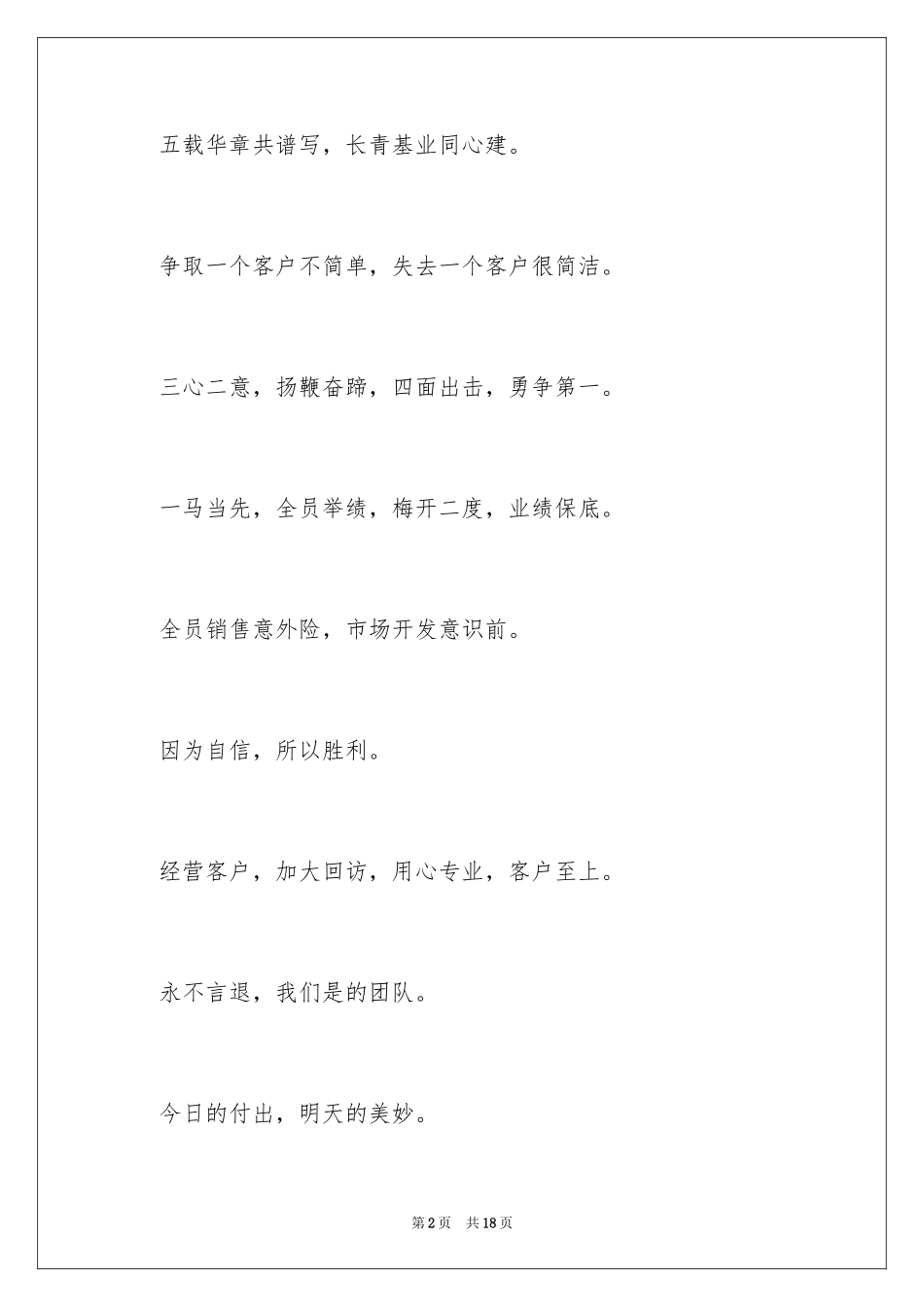 2024公司销售誓师大会口号_1_第2页