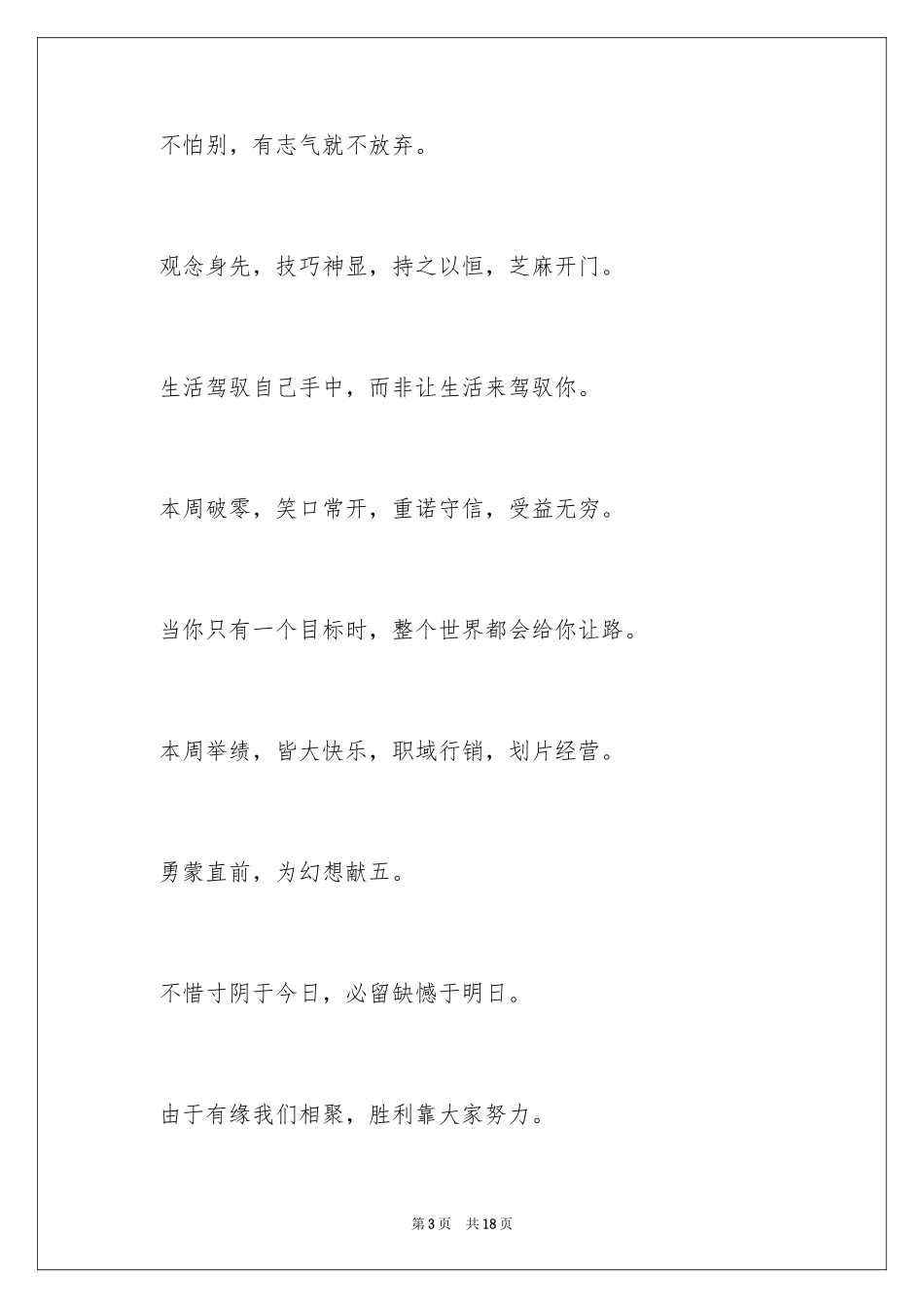 2024公司销售誓师大会口号_1_第3页