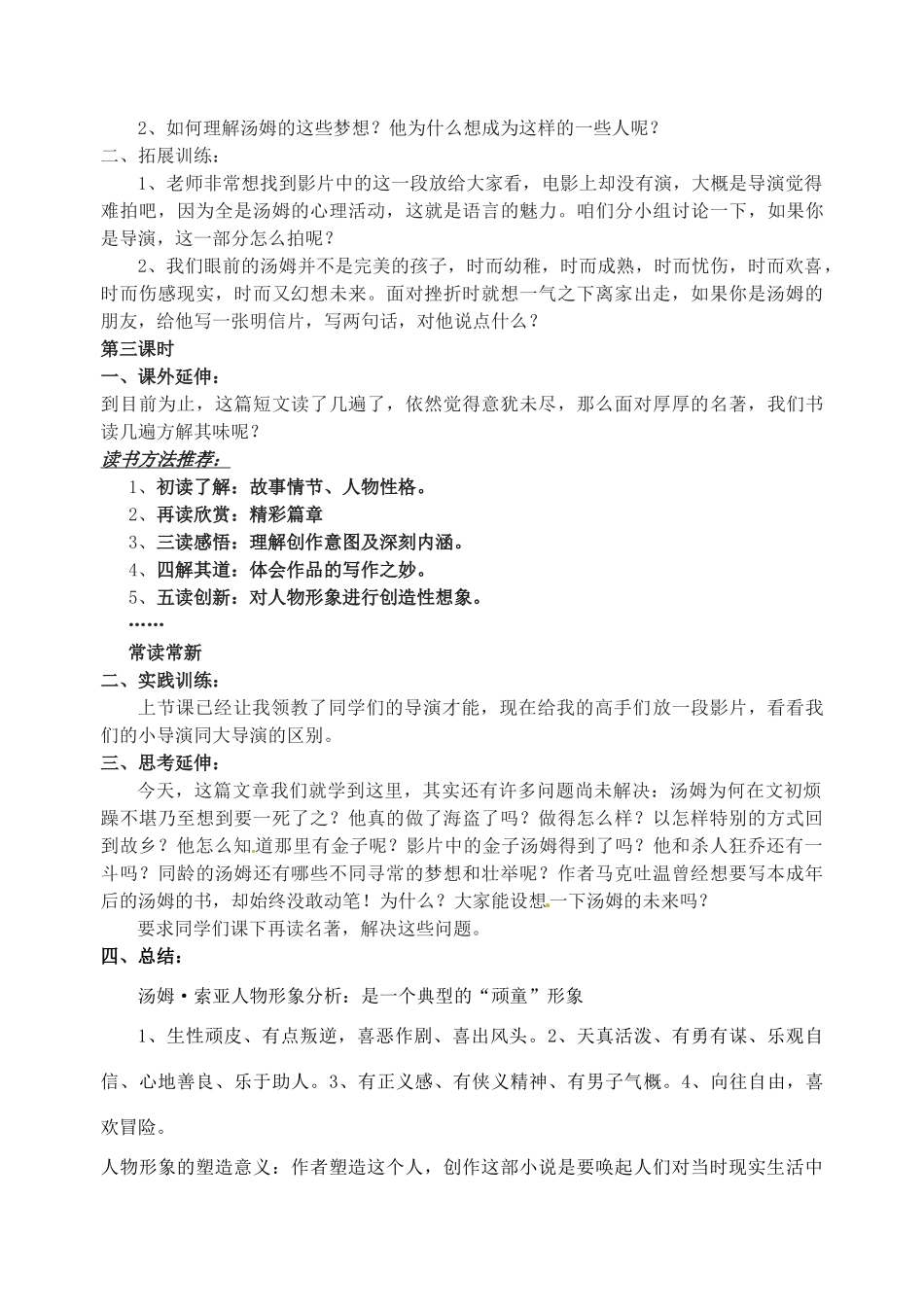 江苏省洪泽外国语中学七年级语文上册 汤姆 索亚历险记教案 新人教版_第2页
