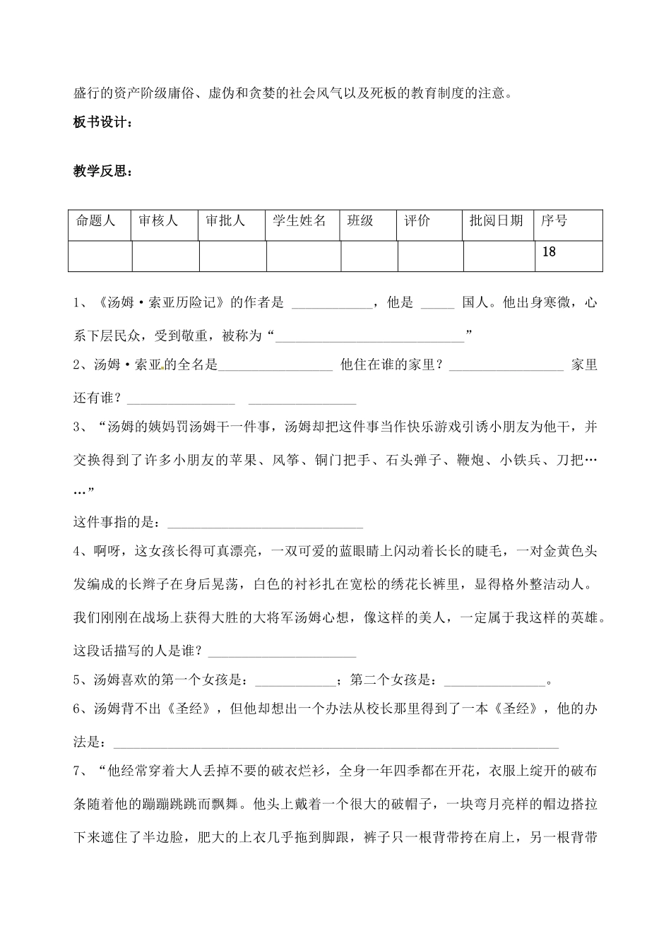 江苏省洪泽外国语中学七年级语文上册 汤姆 索亚历险记教案 新人教版_第3页