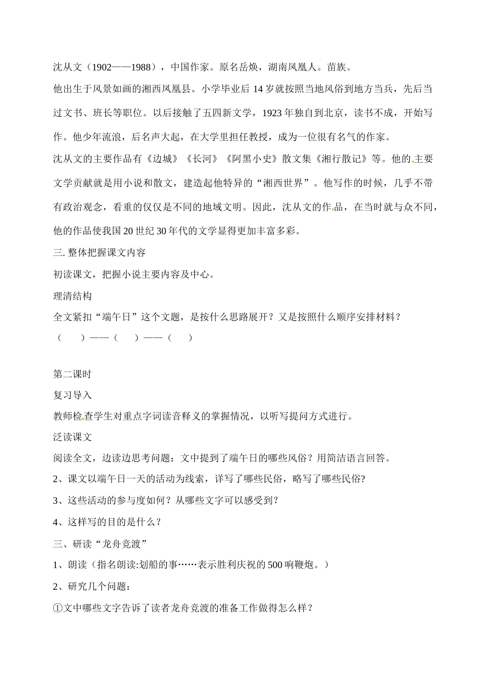 江苏省洪泽外国语中学七年级语文上册 端午日教案 新人教版_第2页