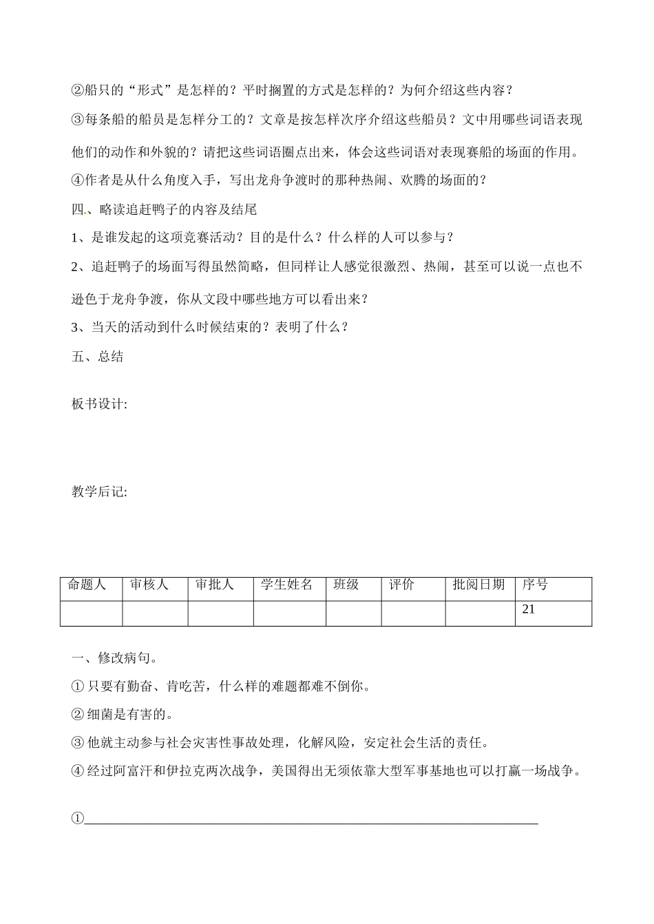 江苏省洪泽外国语中学七年级语文上册 端午日教案 新人教版_第3页