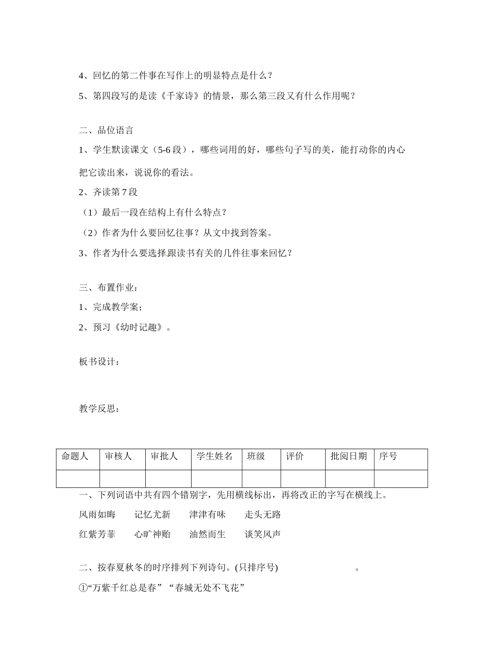 江苏省洪泽外国语中学七年级语文上册 往事依依教案 新人教版_第3页