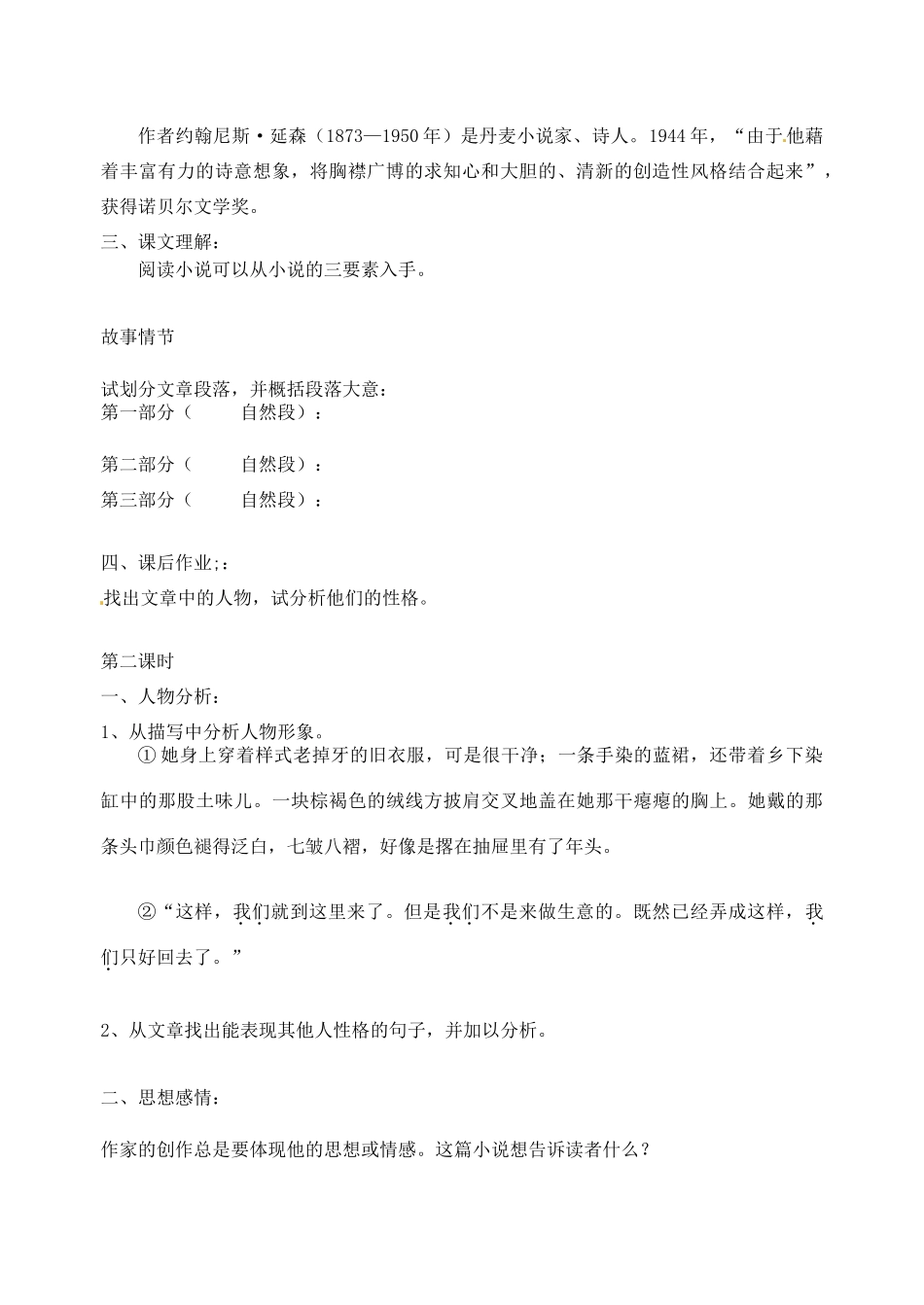 江苏省洪泽外国语中学七年级语文上册 安恩和奶牛教案 新人教版_第2页
