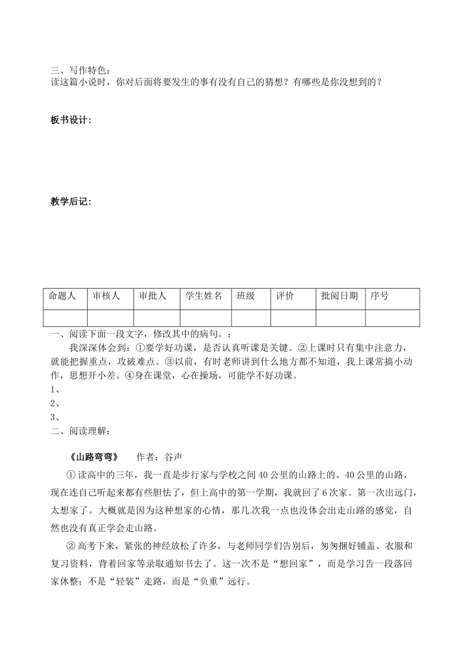 江苏省洪泽外国语中学七年级语文上册 安恩和奶牛教案 新人教版_第3页