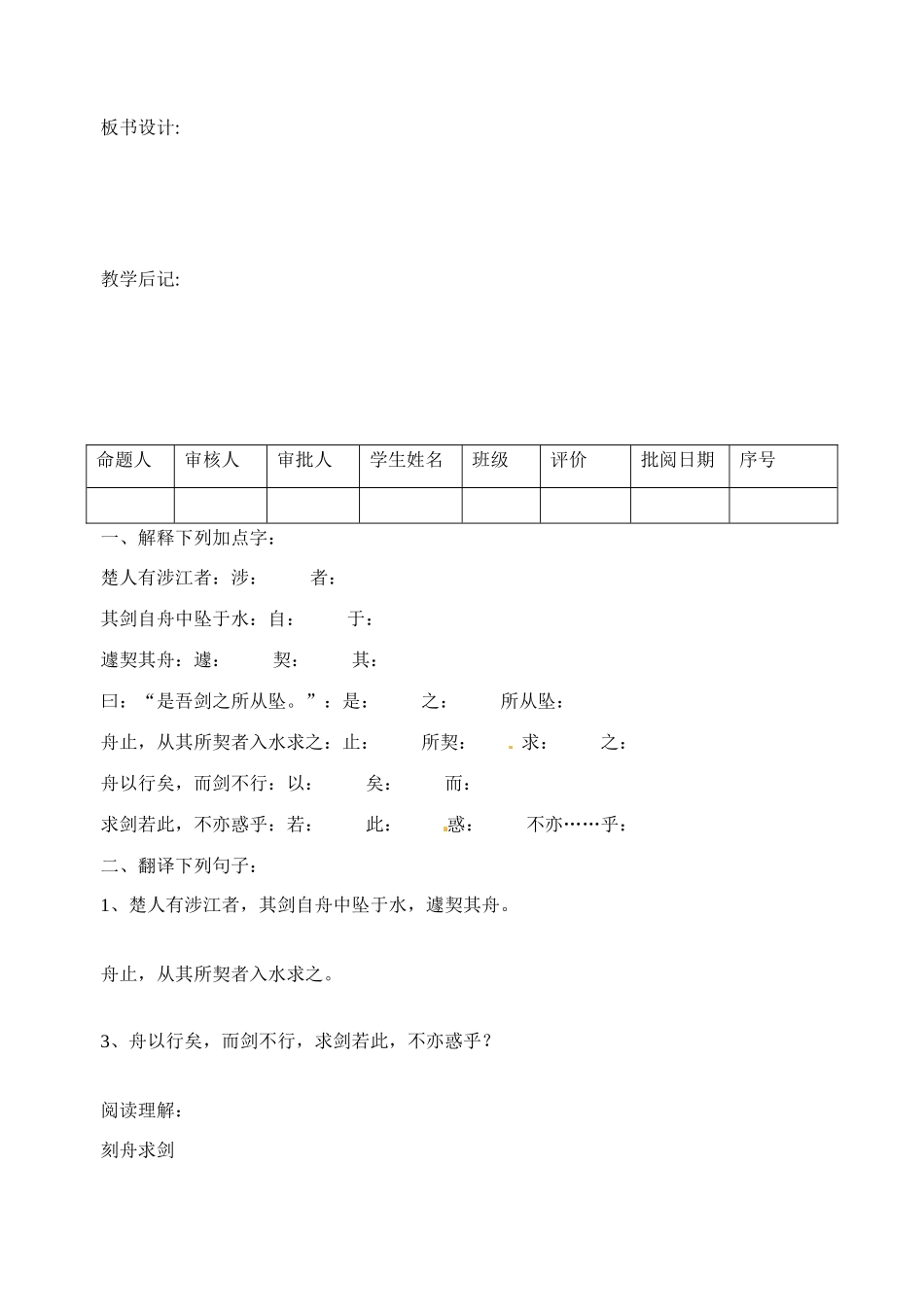 江苏省洪泽外国语中学七年级语文上册 古代寓言二则之刻舟求剑教案 新人教版_第3页