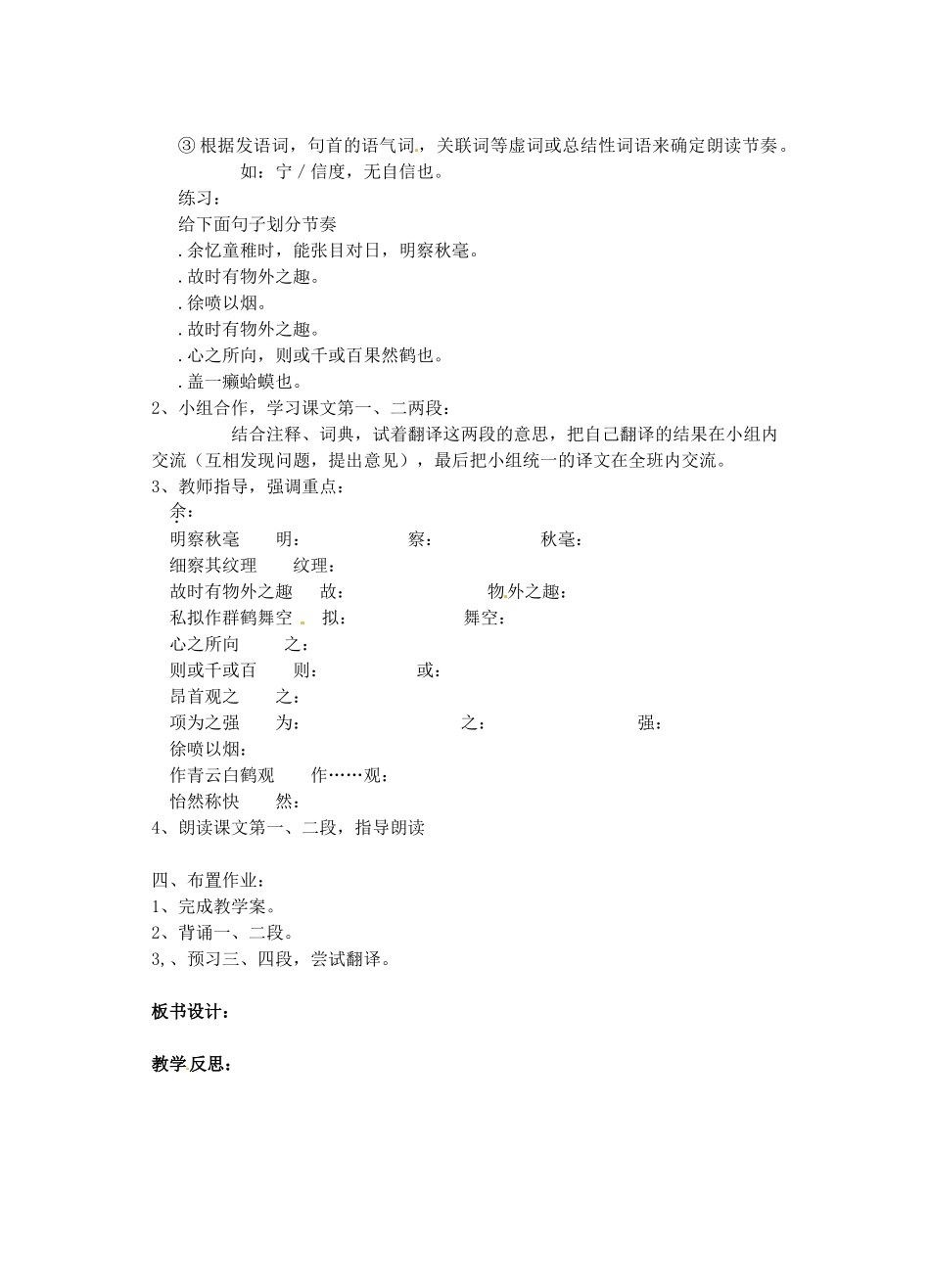 江苏省洪泽外国语中学七年级语文上册 幼时记趣一教案 新人教版_第2页