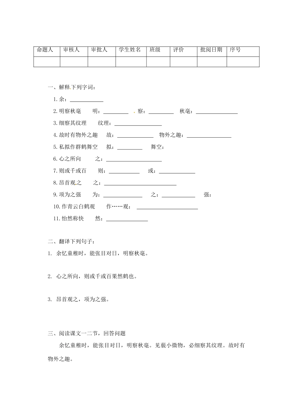 江苏省洪泽外国语中学七年级语文上册 幼时记趣一教案 新人教版_第3页