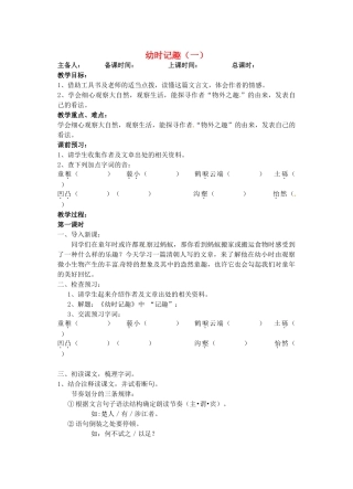 江苏省洪泽外国语中学七年级语文上册 幼时记趣一教案 新人教版