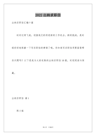 2024出纳求职信_21