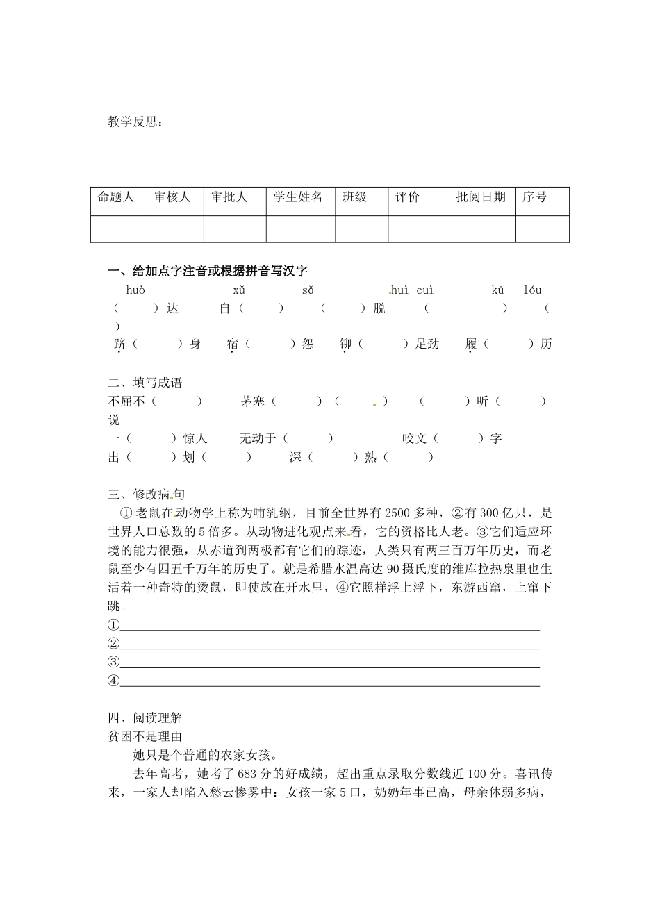 江苏省洪泽外国语中学七年级语文上册 伟人细胞教案 新人教版_第3页