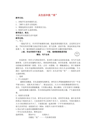 江苏省洪泽外国语中学七年级语文上册 从生活中找“米”教案 新人教版