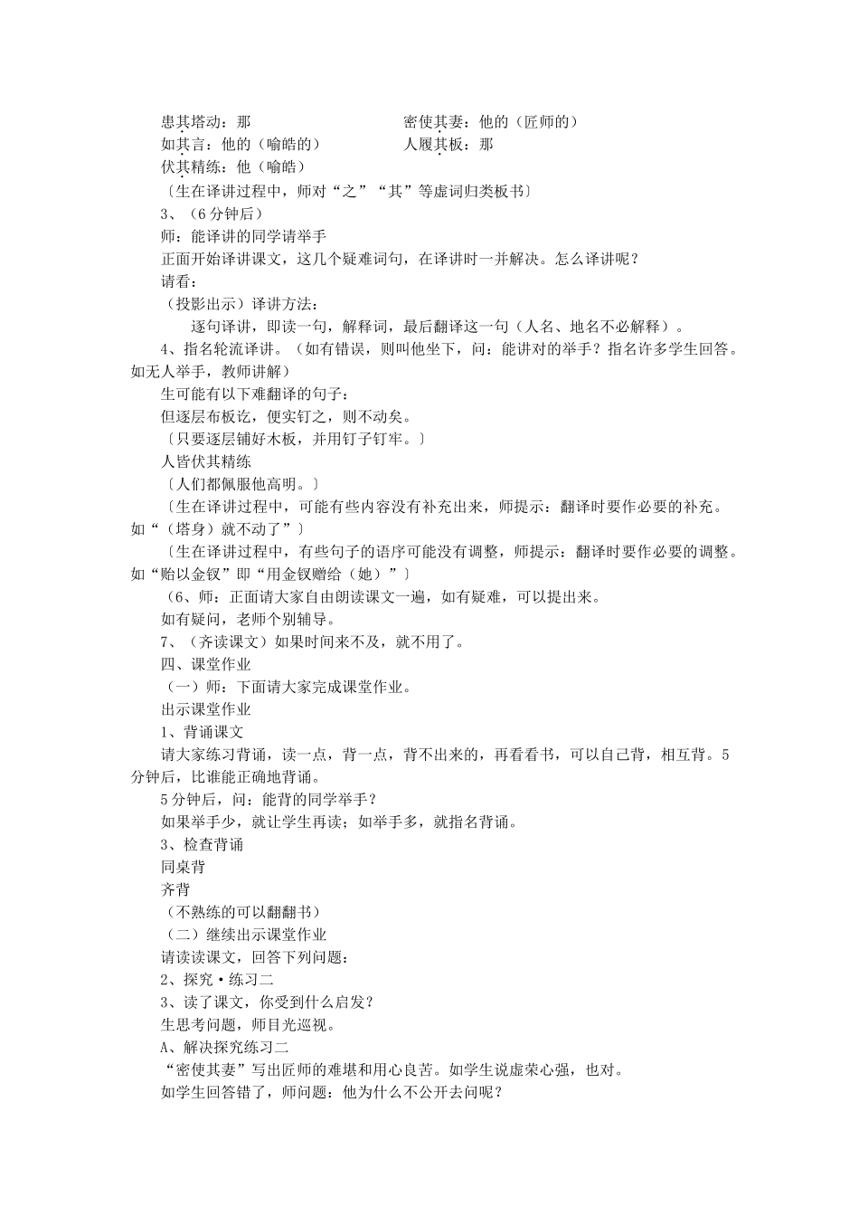 江苏省洋思中学七年级语文 梵天寺木塔教案_第2页
