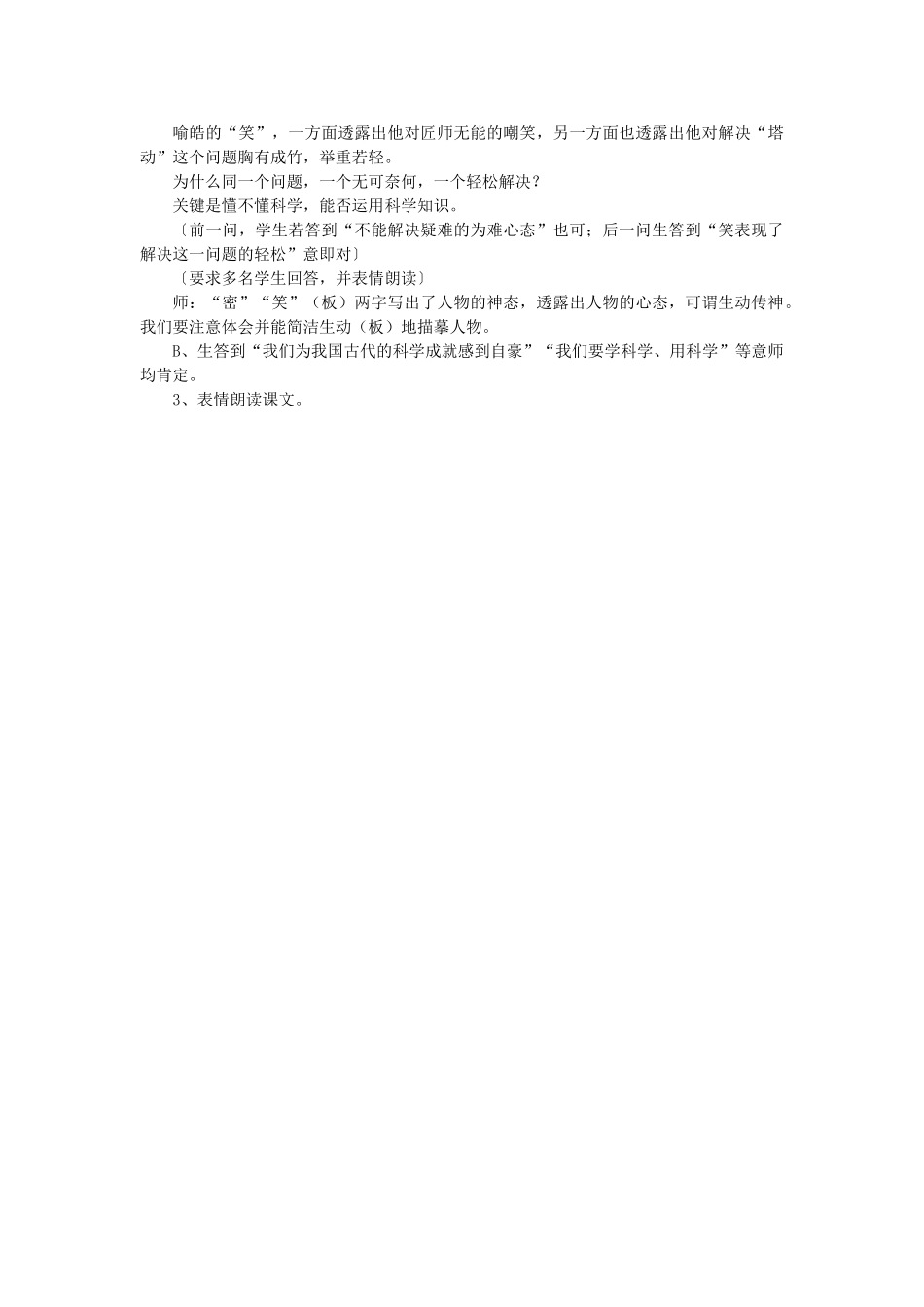 江苏省洋思中学七年级语文 梵天寺木塔教案_第3页