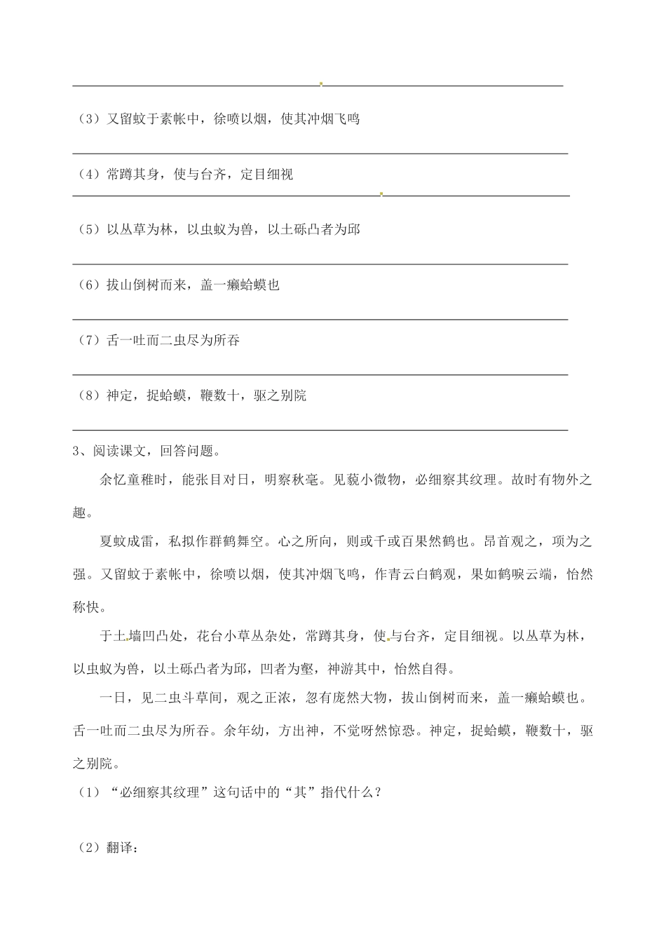 江苏省洪泽外国语中学七年级语文上册 幼时记趣二教案 新人教版_第3页