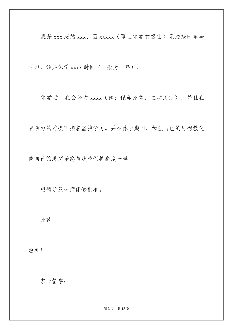 2024学生休学申请书_14_第3页
