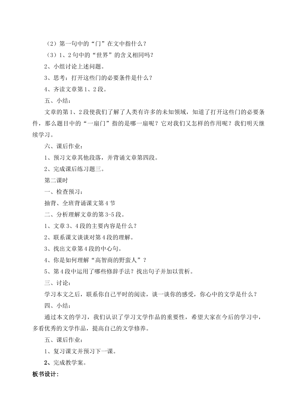 江苏省洪泽外国语中学七年级语文上册 为你打开一扇门教案 新人教版_第2页