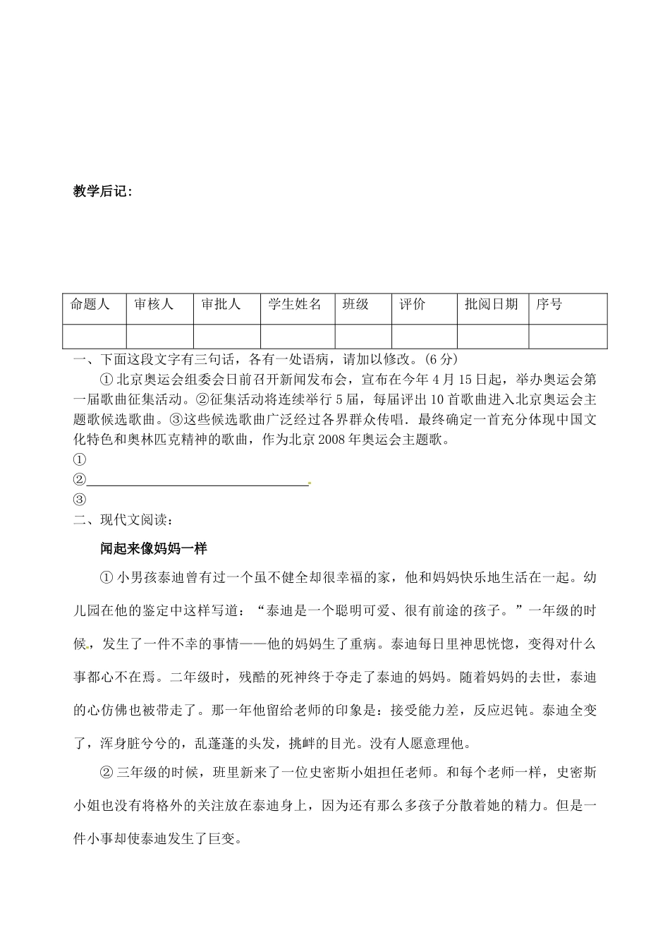 江苏省洪泽外国语中学七年级语文上册 为你打开一扇门教案 新人教版_第3页