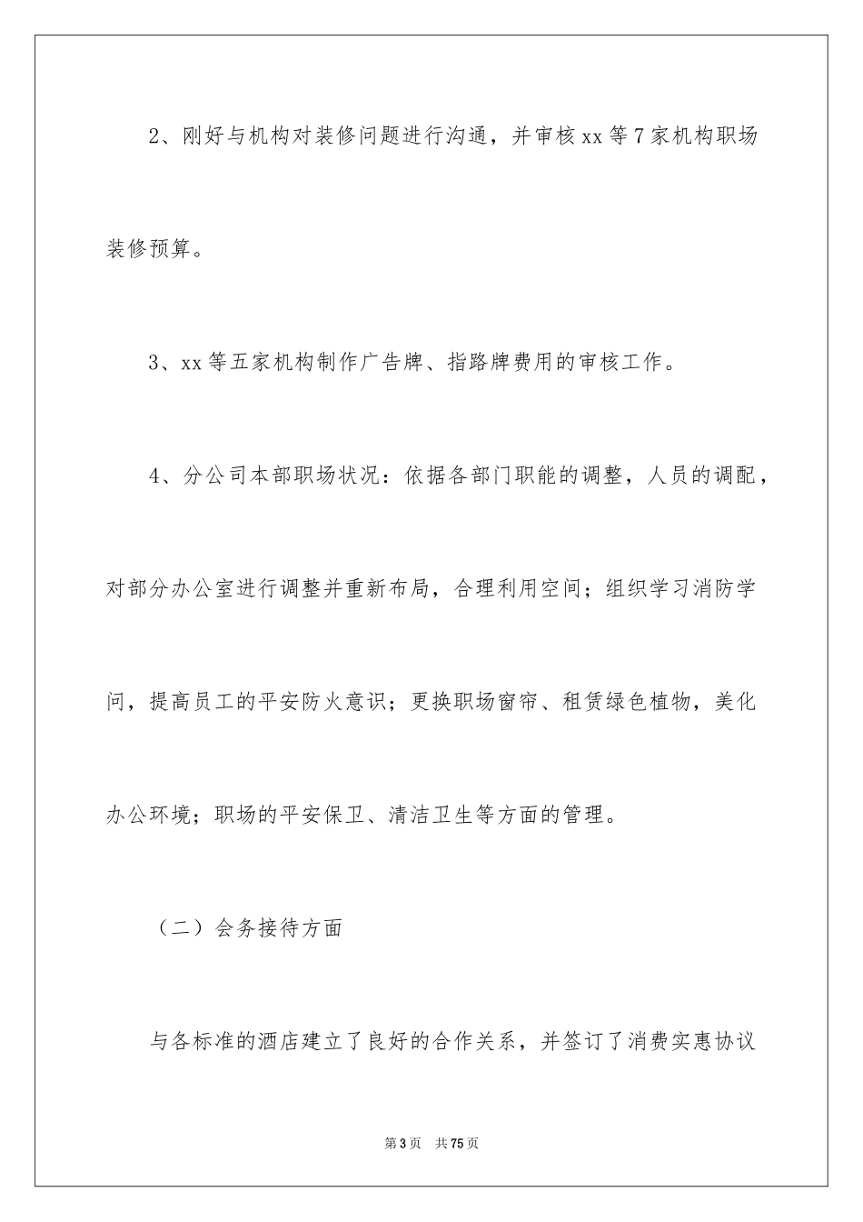 2024后勤个人工作总结_10_第3页